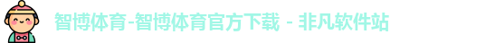 智博体育